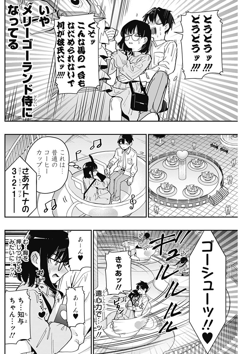 君のことが大大大大大好きな100人の彼女 Chap 126 - Next Chap 127