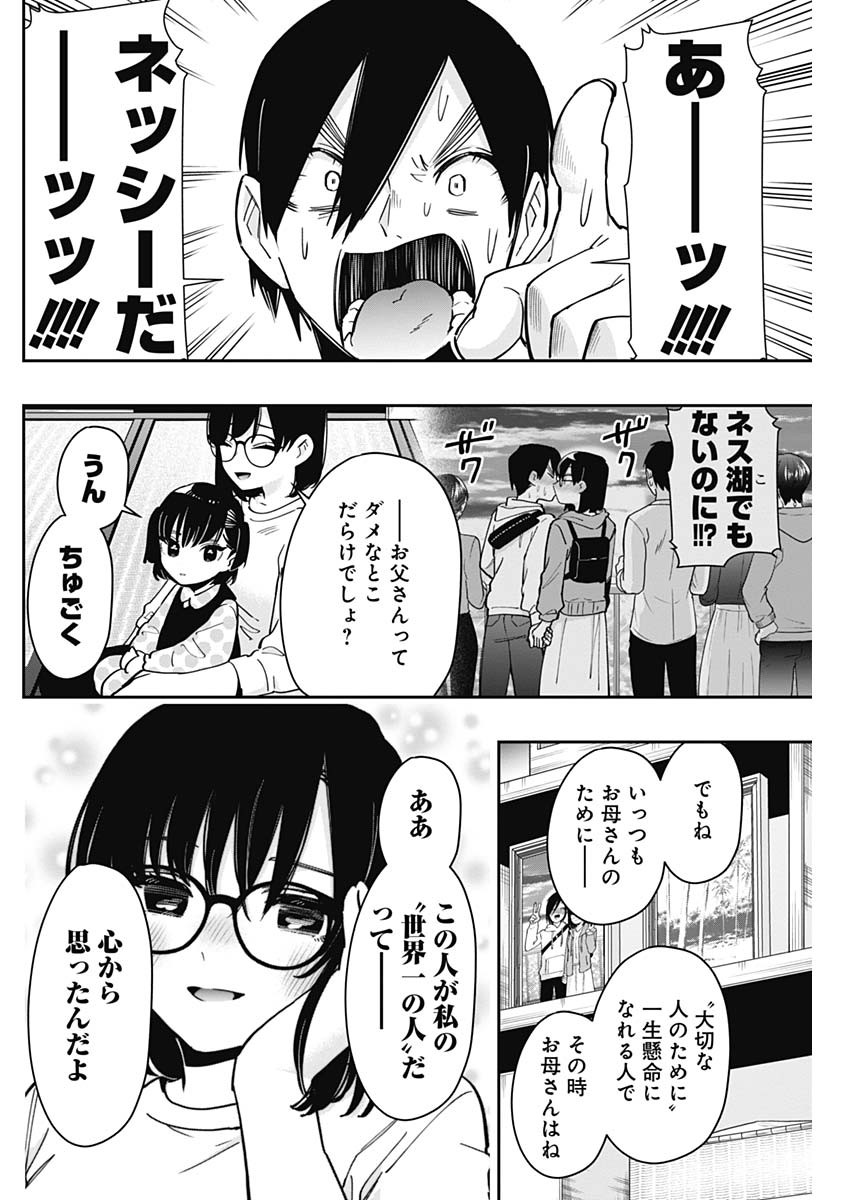 君のことが大大大大大好きな100人の彼女 Chap 126 - Next Chap 127