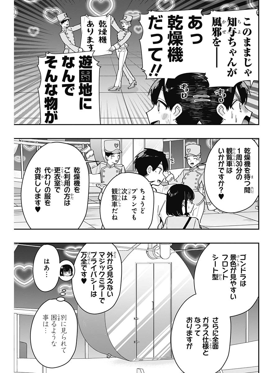 君のことが大大大大大好きな100人の彼女 Chap 126 - Next Chap 127
