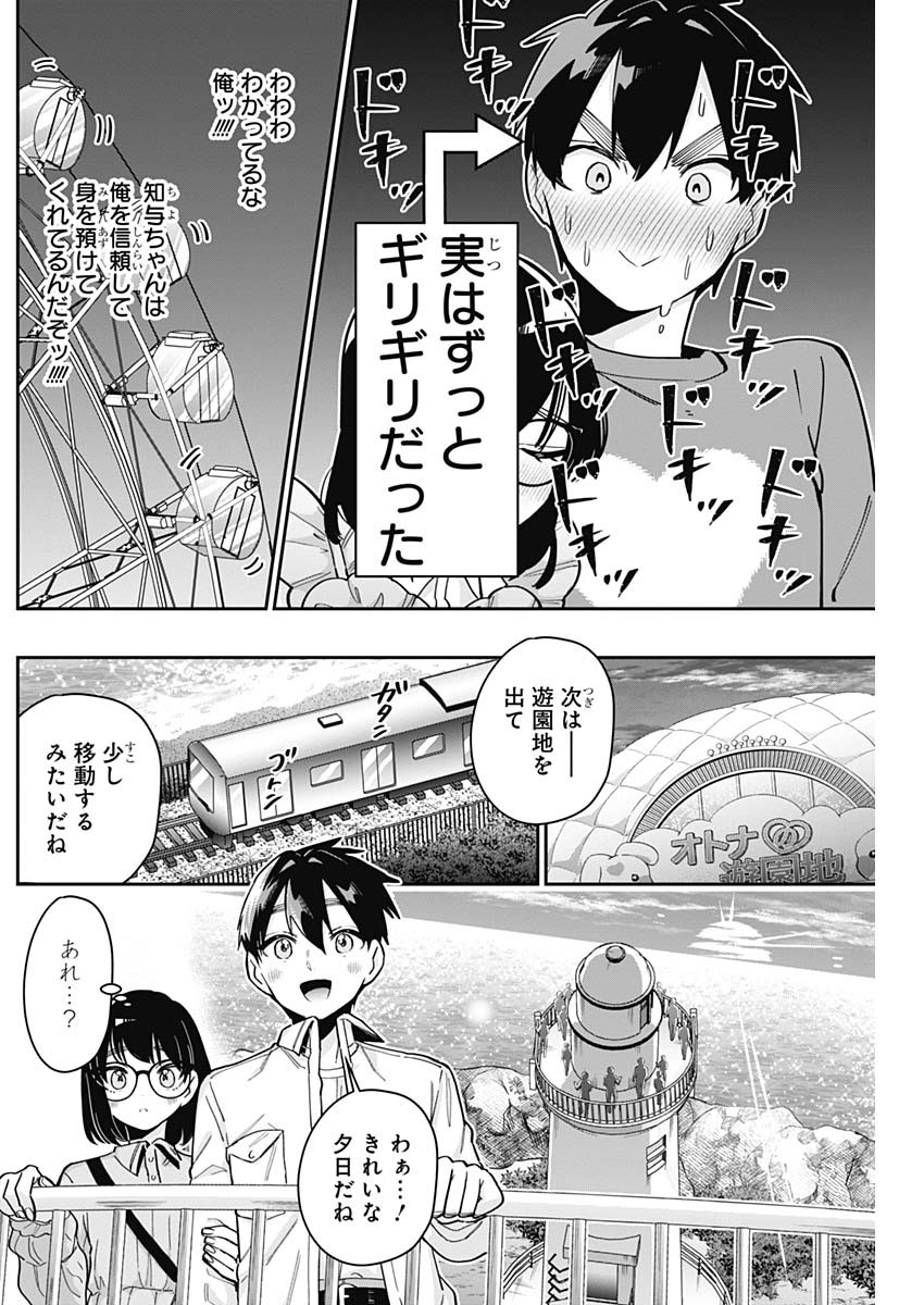君のことが大大大大大好きな100人の彼女 Chap 126 - Next Chap 127