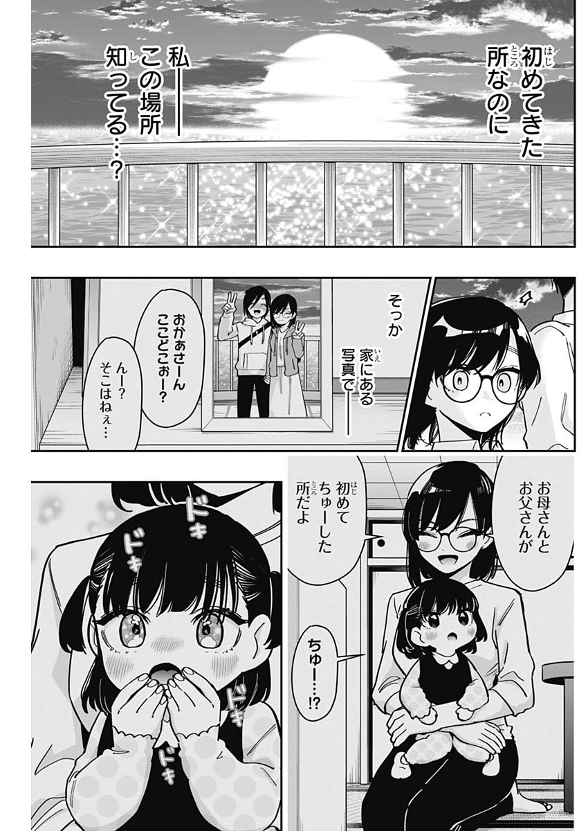 君のことが大大大大大好きな100人の彼女 Chap 126 - Next Chap 127