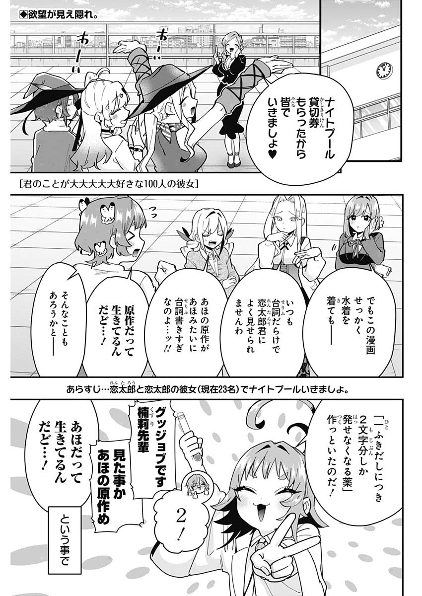 君のことが大大大大大好きな100人の彼女 Chap 127 - Next Chap 128