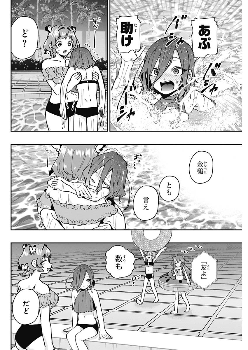 君のことが大大大大大好きな100人の彼女 Chap 127 - Next Chap 128