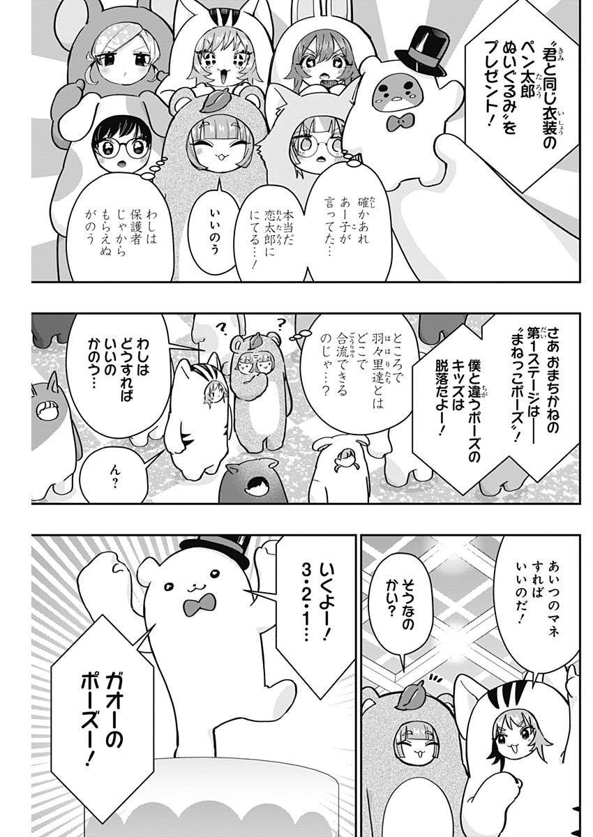 君のことが大大大大大好きな100人の彼女 Chap 128 - Next Chap 129