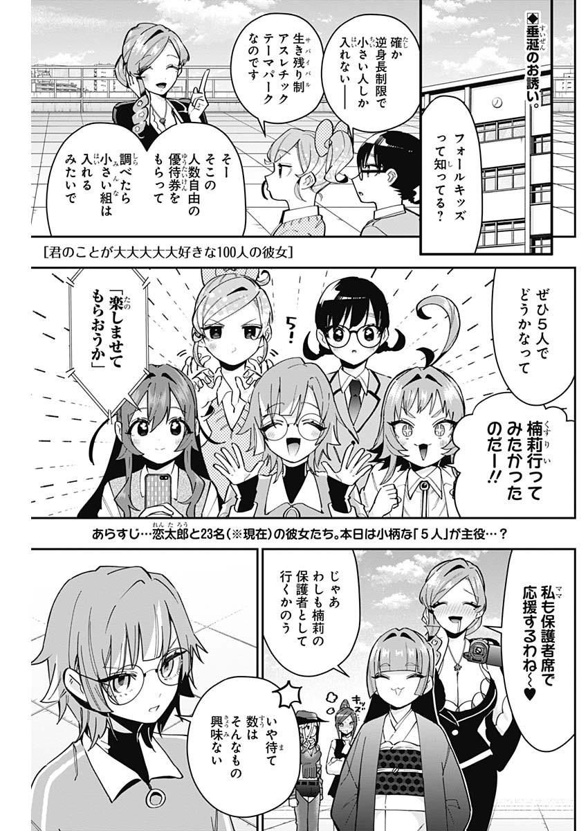 君のことが大大大大大好きな100人の彼女 Chap 128 - Next Chap 129