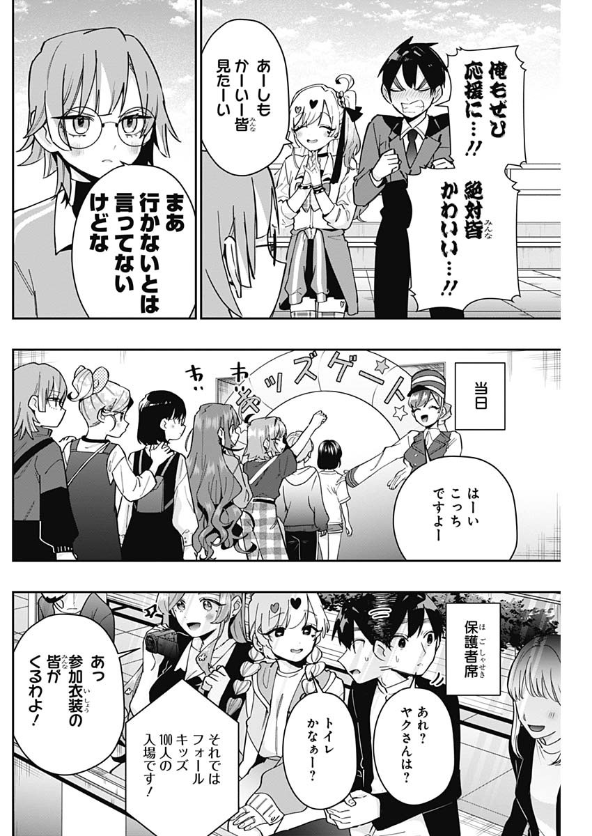 君のことが大大大大大好きな100人の彼女 Chap 128 - Next Chap 129