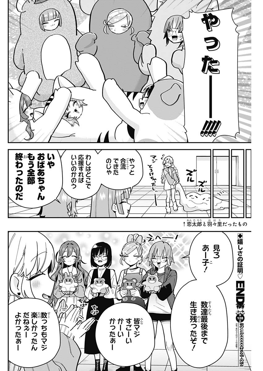 君のことが大大大大大好きな100人の彼女 Chap 128 - Next Chap 129