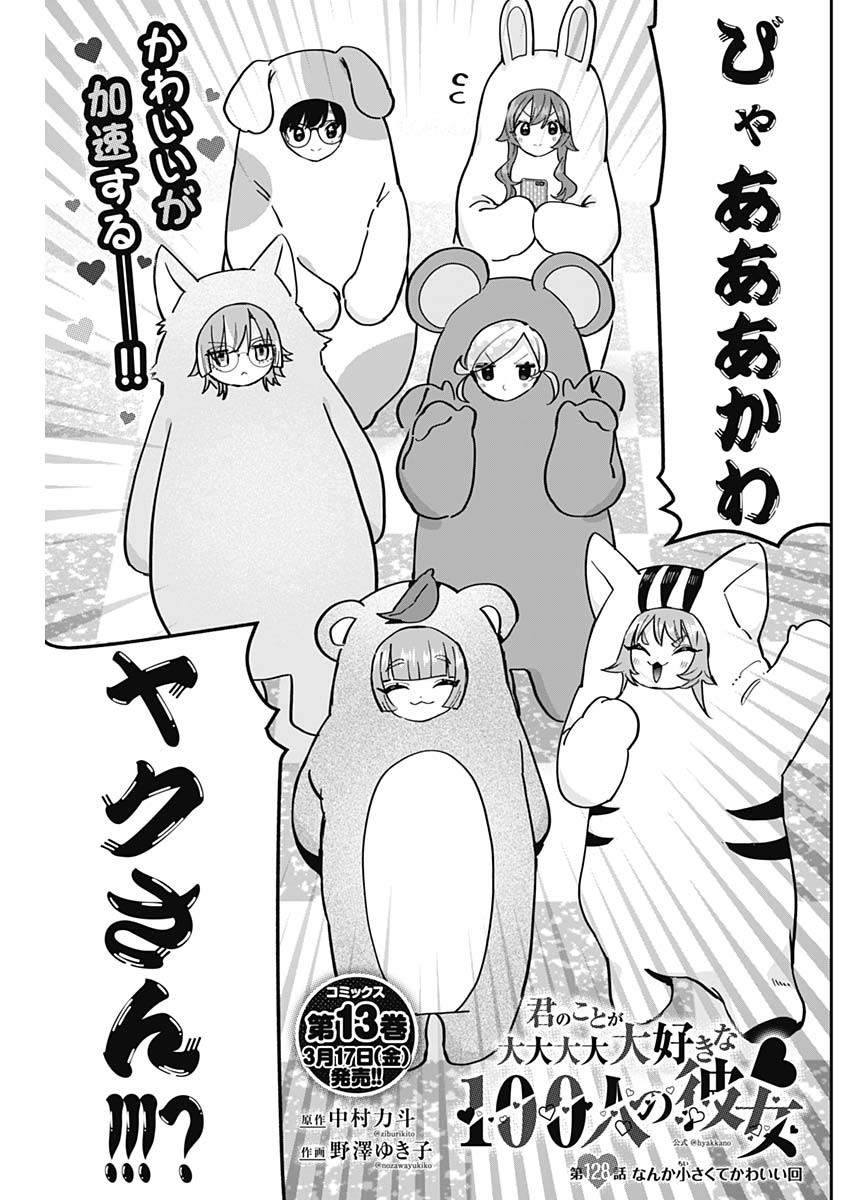 君のことが大大大大大好きな100人の彼女 Chap 128 - Next Chap 129