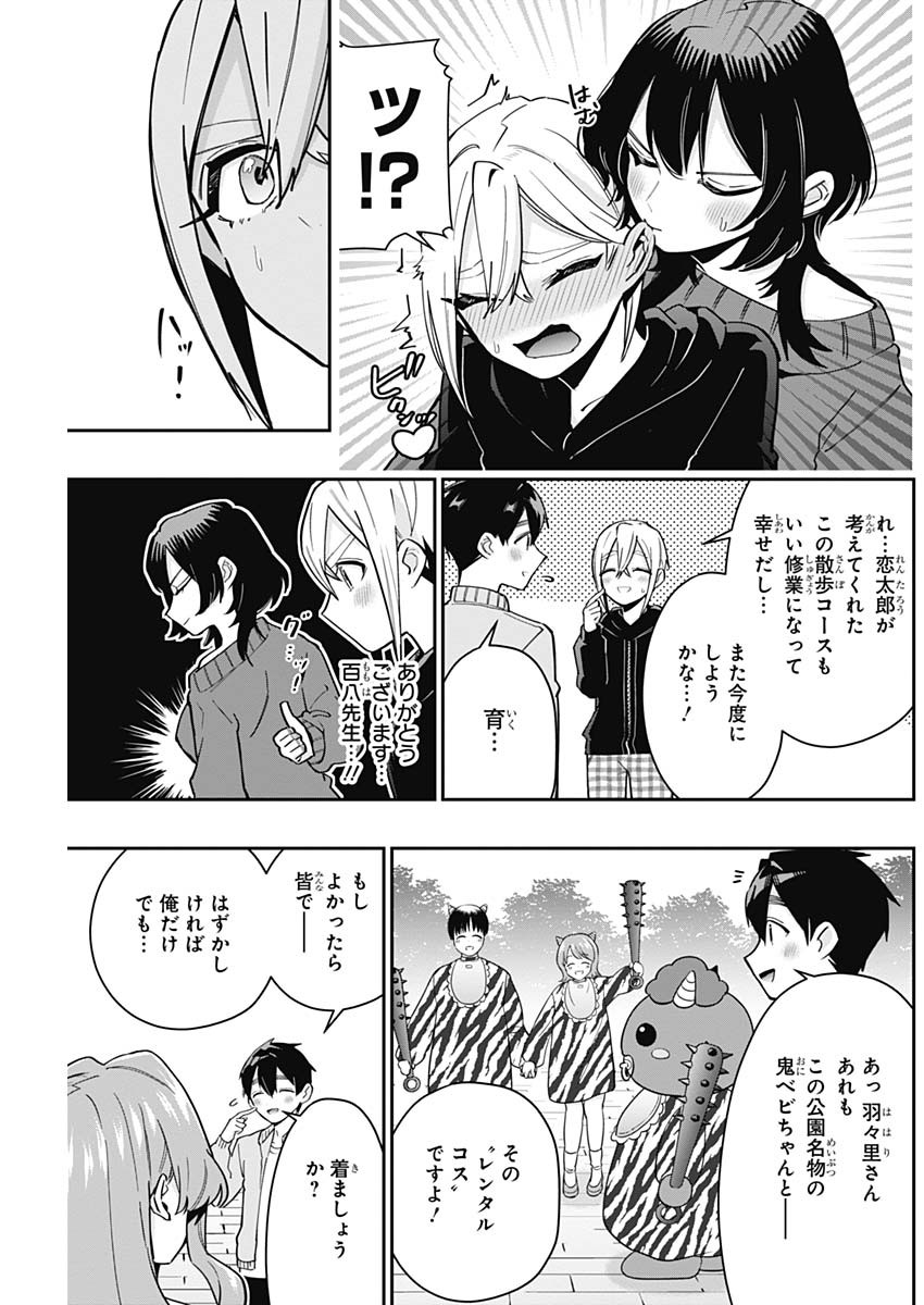 君のことが大大大大大好きな100人の彼女 Chap 129 - Next Chap 130