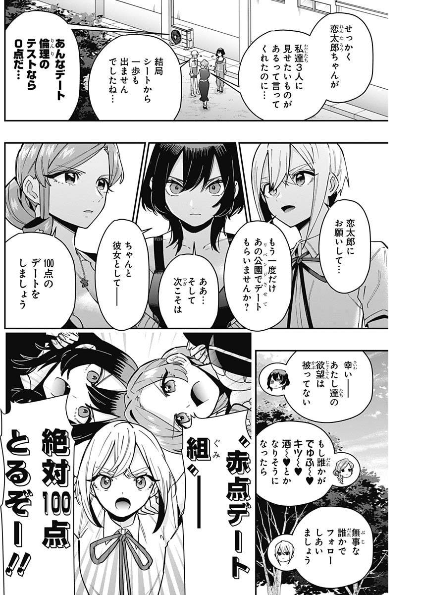 君のことが大大大大大好きな100人の彼女 Chap 129 - Next Chap 130