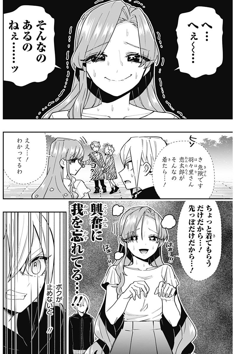 君のことが大大大大大好きな100人の彼女 Chap 129 - Next Chap 130