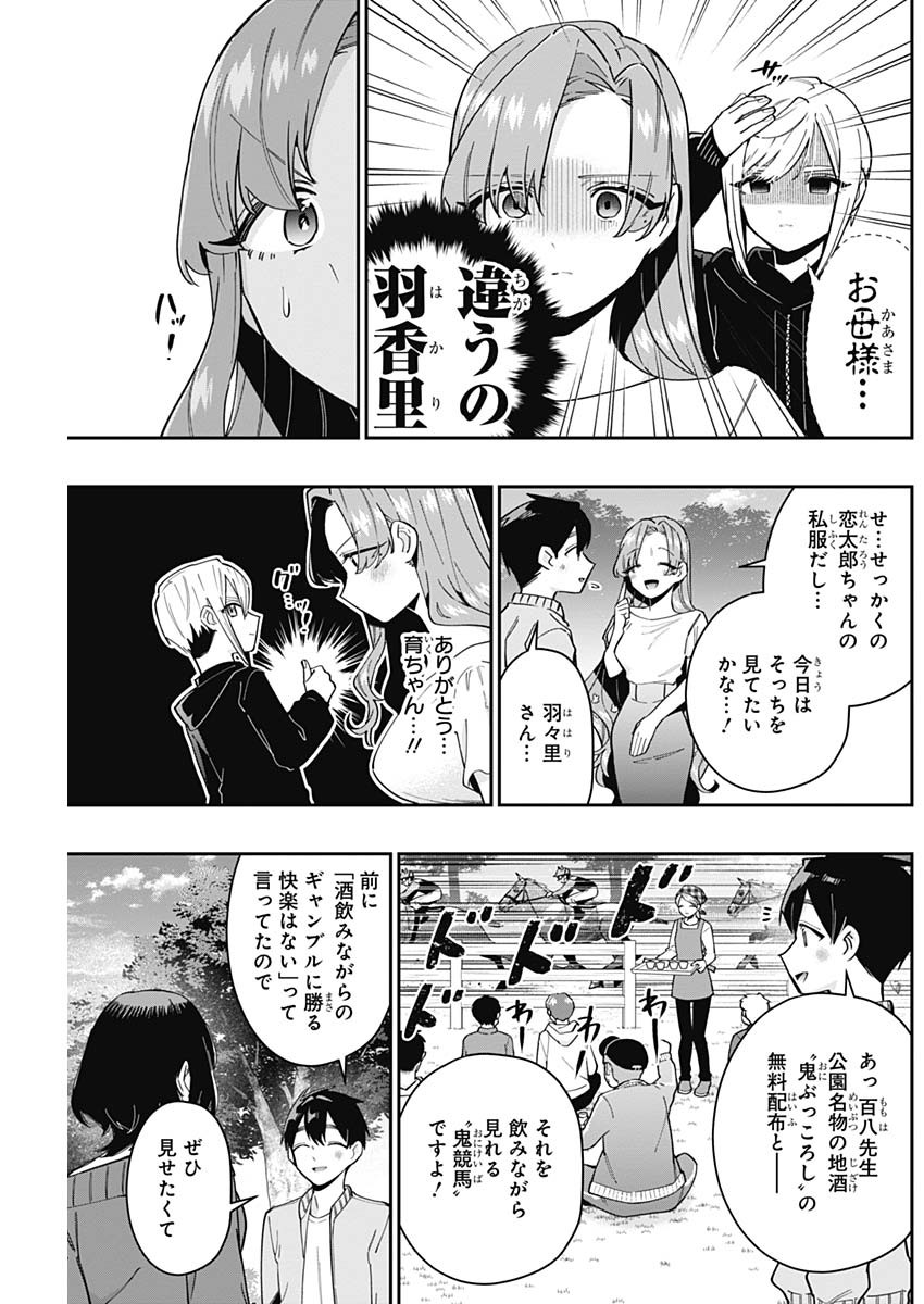 君のことが大大大大大好きな100人の彼女 Chap 129 - Next Chap 130