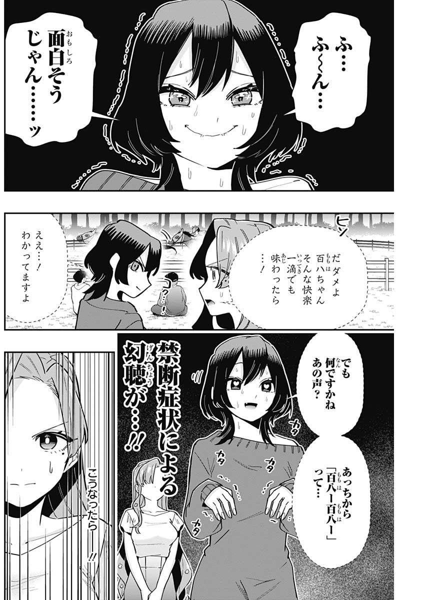 君のことが大大大大大好きな100人の彼女 Chap 129 - Next Chap 130