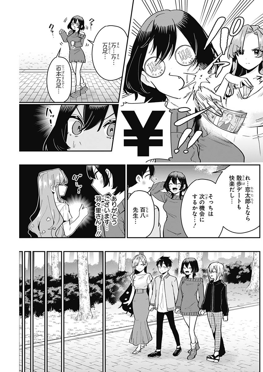 君のことが大大大大大好きな100人の彼女 Chap 129 - Next Chap 130