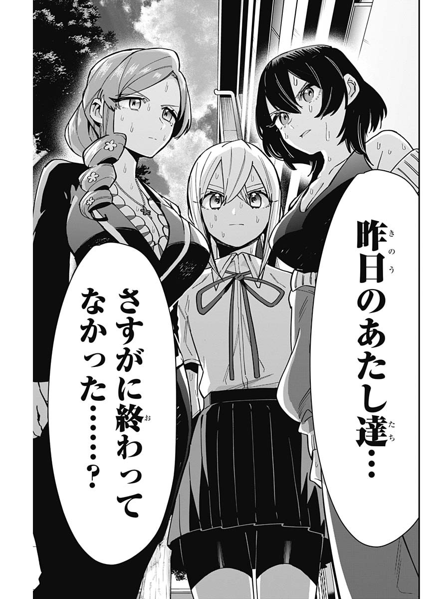 君のことが大大大大大好きな100人の彼女 Chap 129 - Next Chap 130