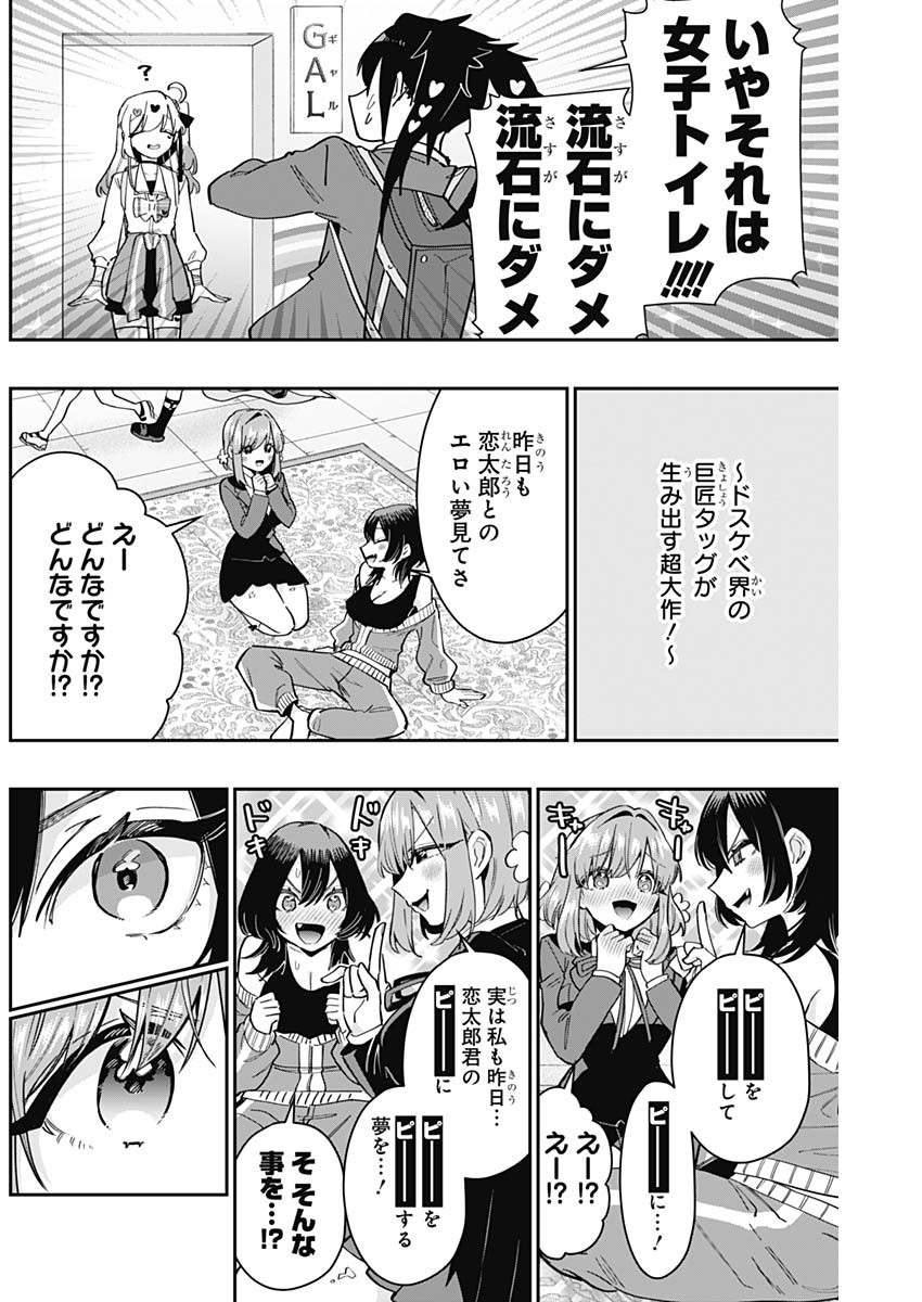 君のことが大大大大大好きな100人の彼女 Chap 130 - Next Chap 131