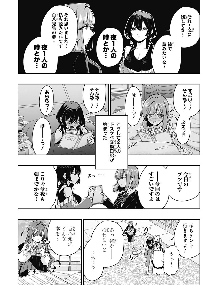 君のことが大大大大大好きな100人の彼女 Chap 130 - Next Chap 131