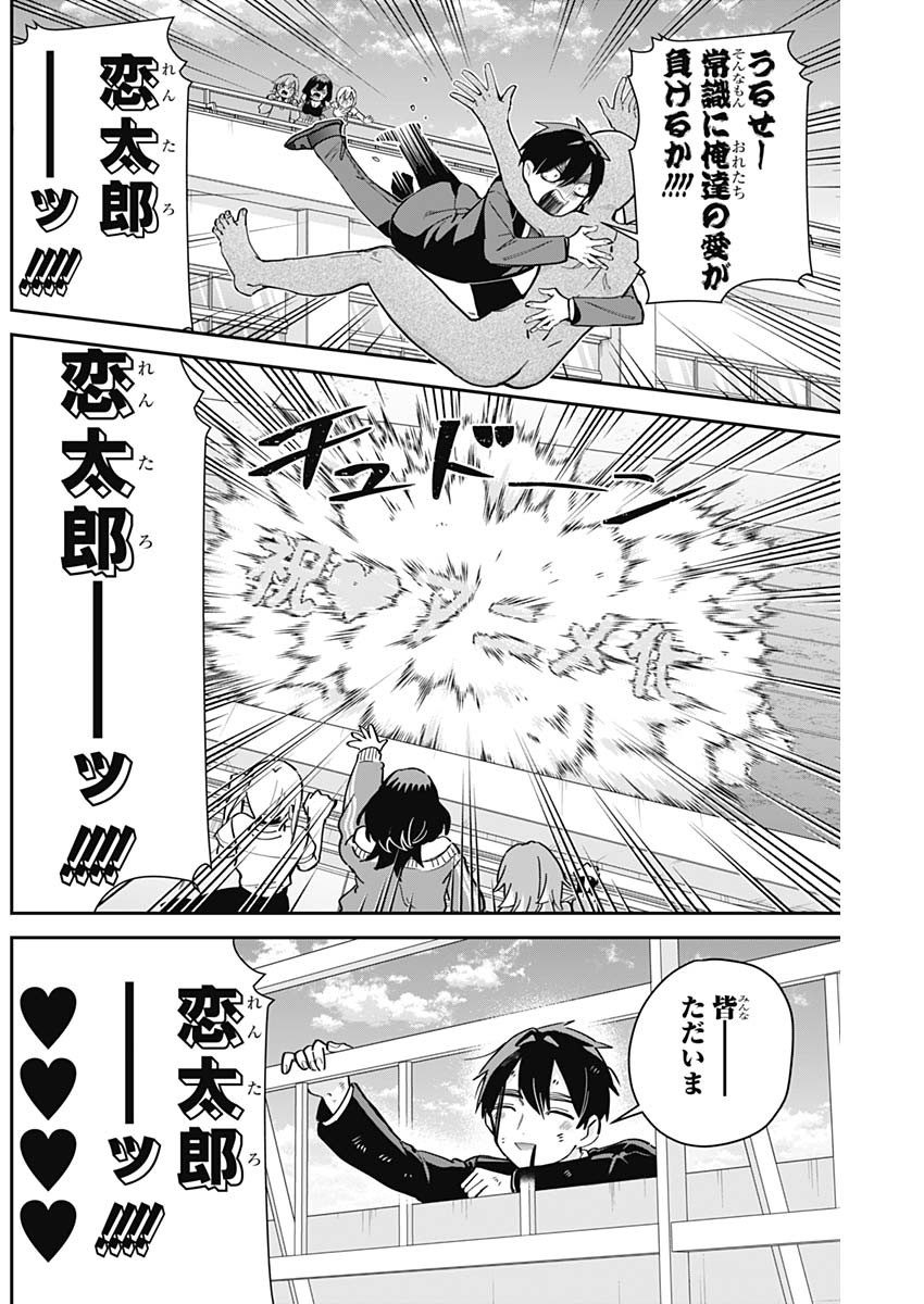 君のことが大大大大大好きな100人の彼女 Chap 130 - Next Chap 131