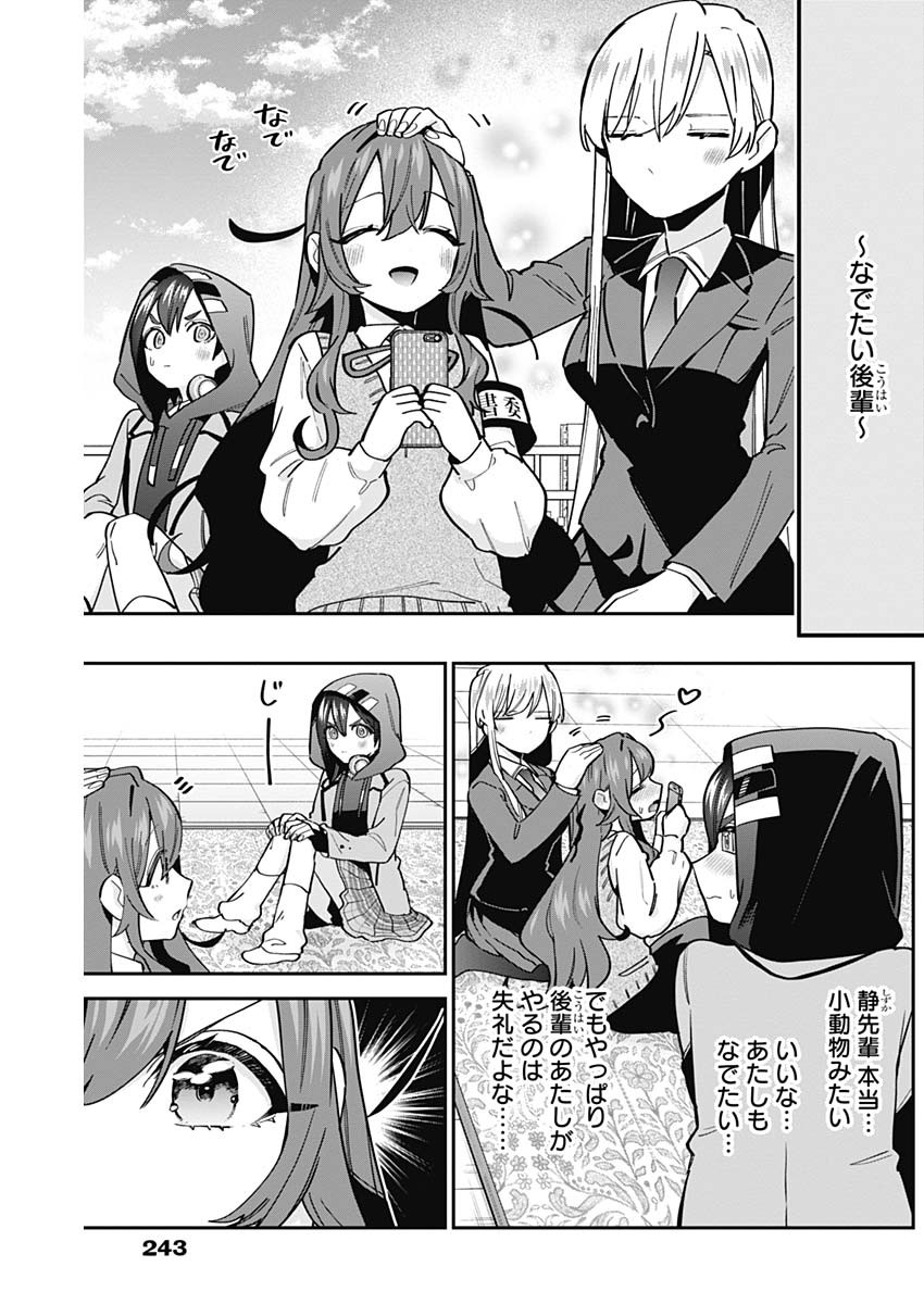 君のことが大大大大大好きな100人の彼女 Chap 130 - Next Chap 131