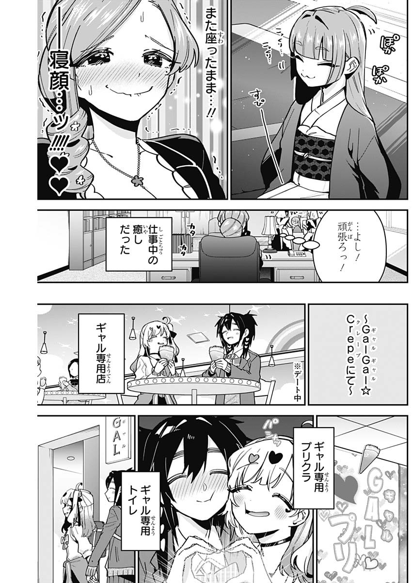 君のことが大大大大大好きな100人の彼女 Chap 130 - Next Chap 131