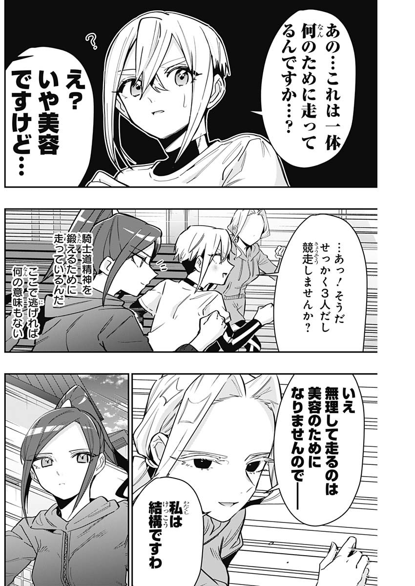 君のことが大大大大大好きな100人の彼女 Chap 130 - Next Chap 131