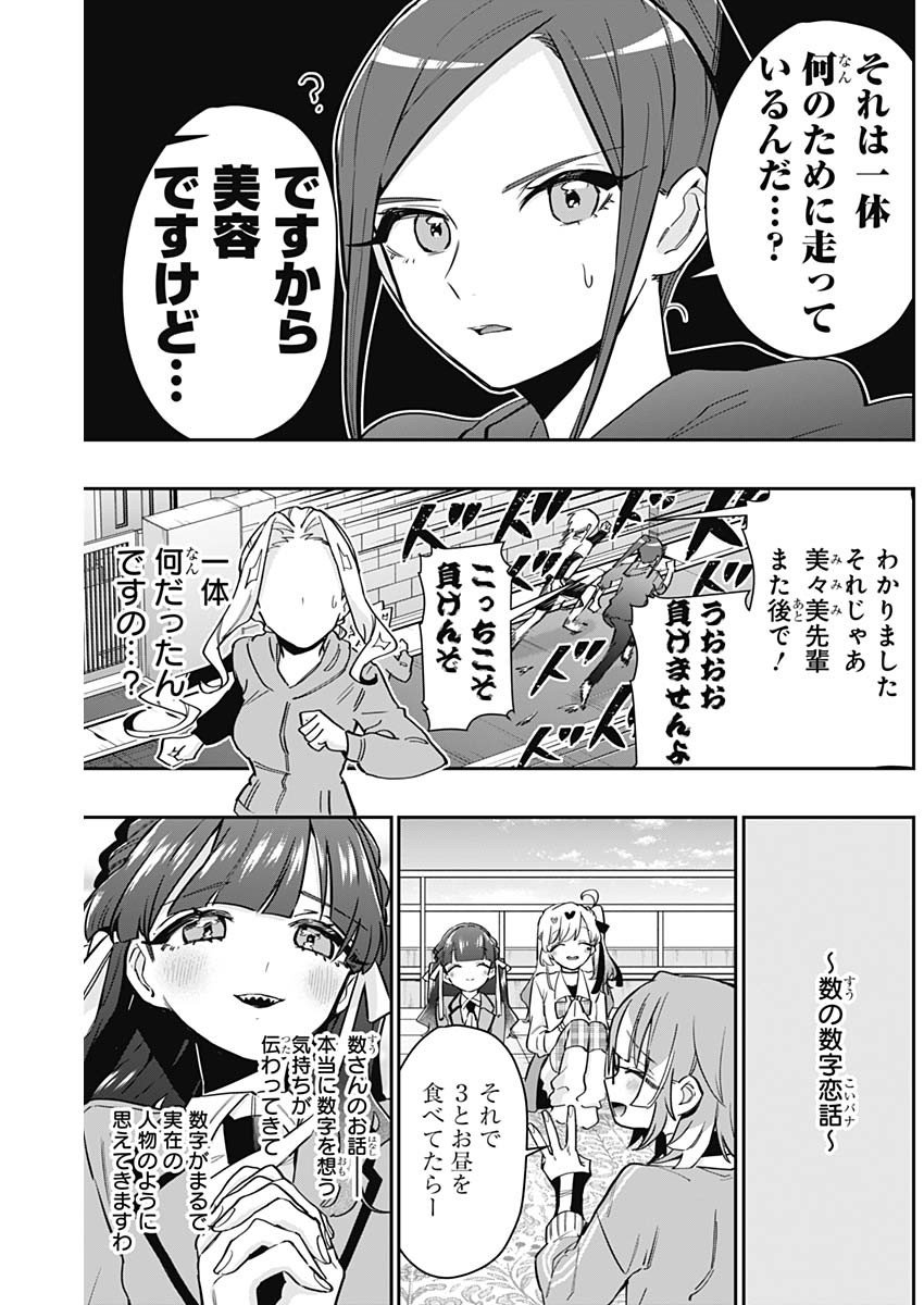 君のことが大大大大大好きな100人の彼女 Chap 130 - Next Chap 131