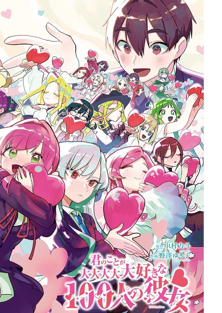 君のことが大大大大大好きな100人の彼女 Chap 130 - Next Chap 131
