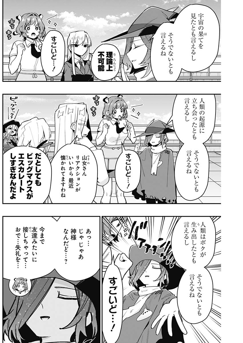 君のことが大大大大大好きな100人の彼女 Chap 130 - Next Chap 131