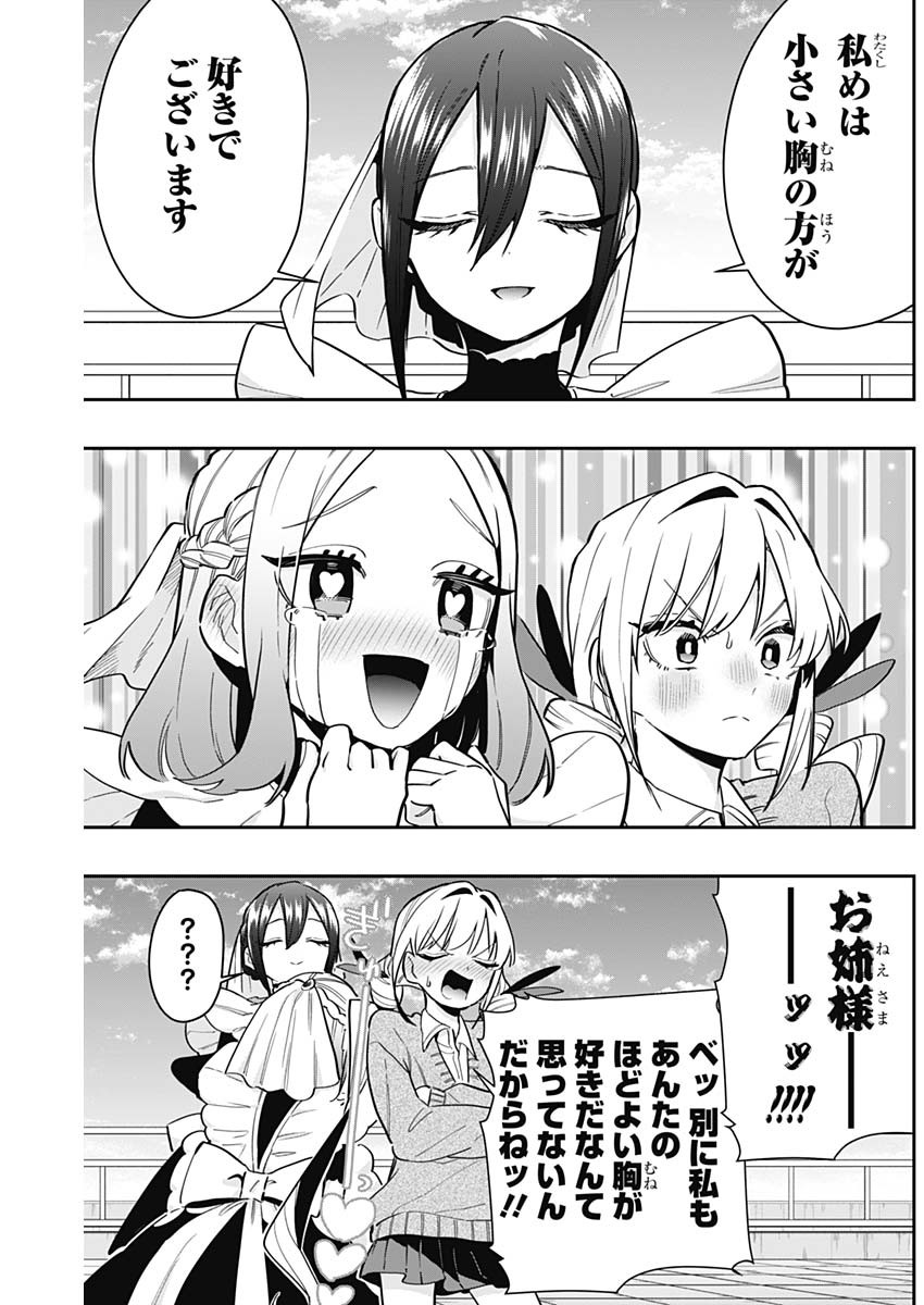 君のことが大大大大大好きな100人の彼女 Chap 130 - Next Chap 131