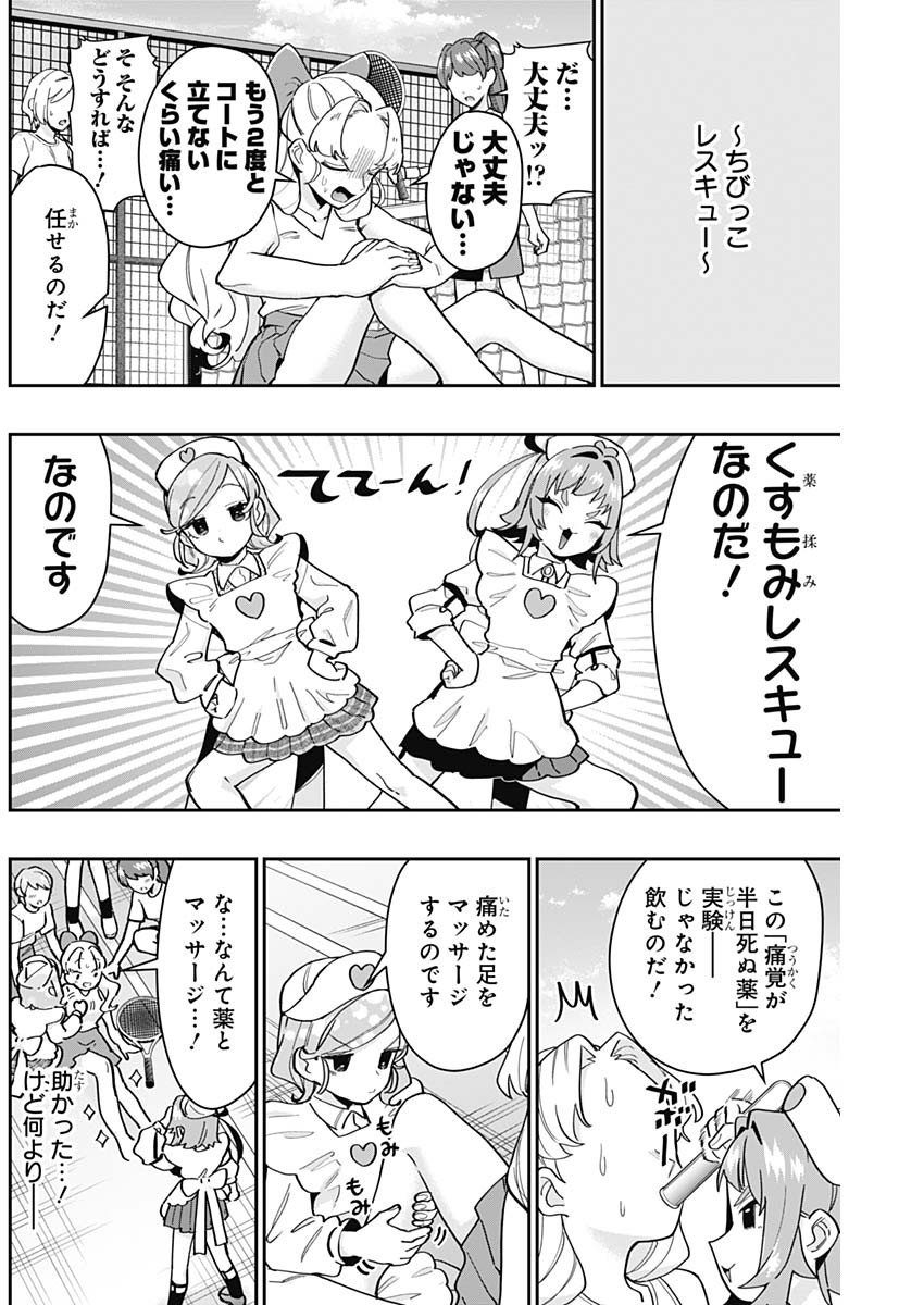 君のことが大大大大大好きな100人の彼女 Chap 130 - Next Chap 131