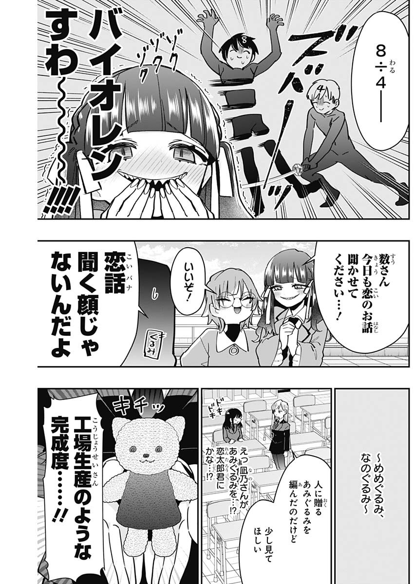 君のことが大大大大大好きな100人の彼女 Chap 130 - Next Chap 131