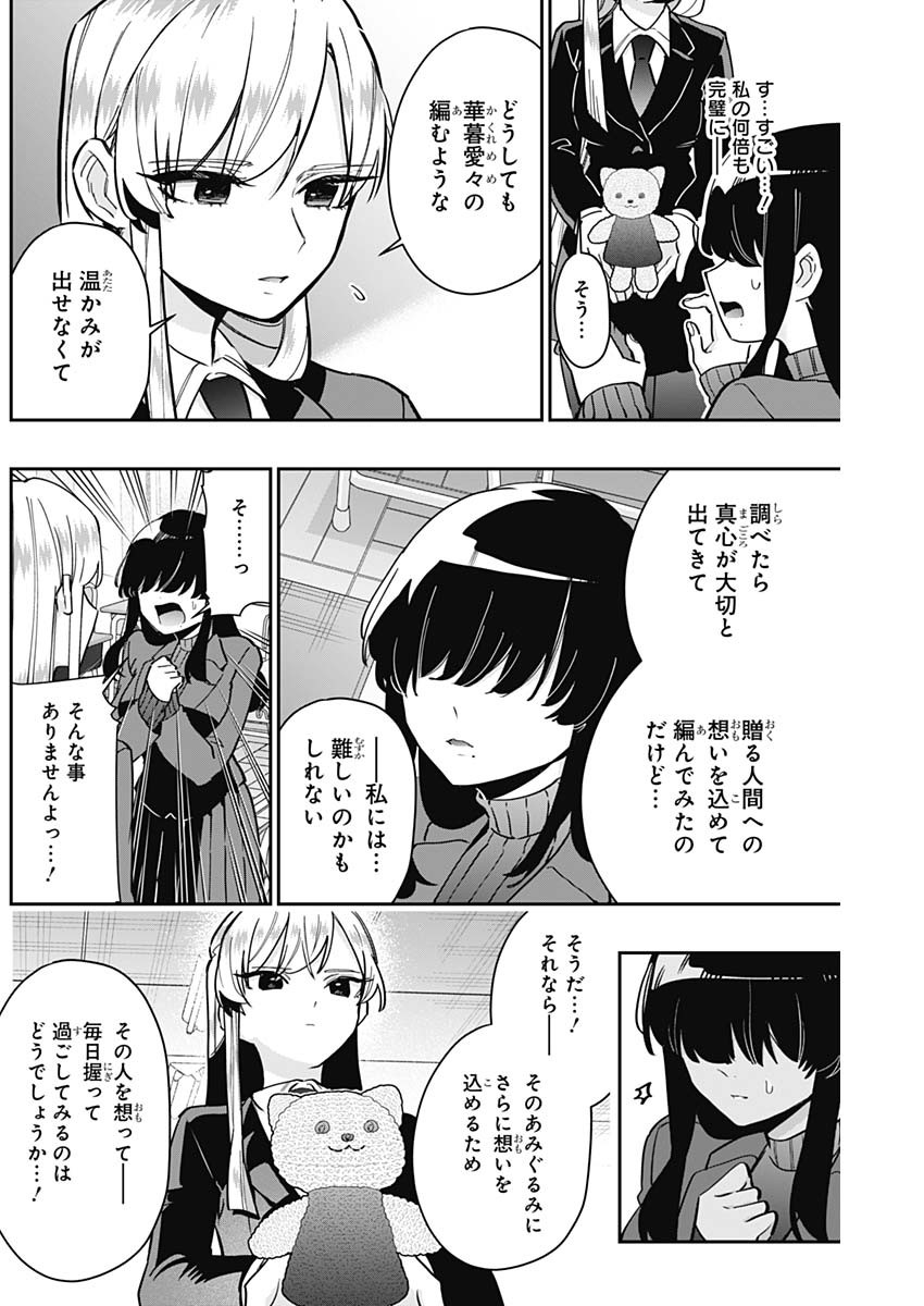 君のことが大大大大大好きな100人の彼女 Chap 130 - Next Chap 131