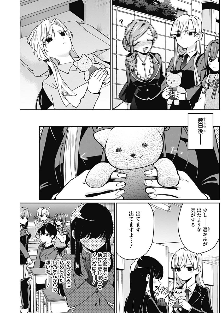君のことが大大大大大好きな100人の彼女 Chap 130 - Next Chap 131