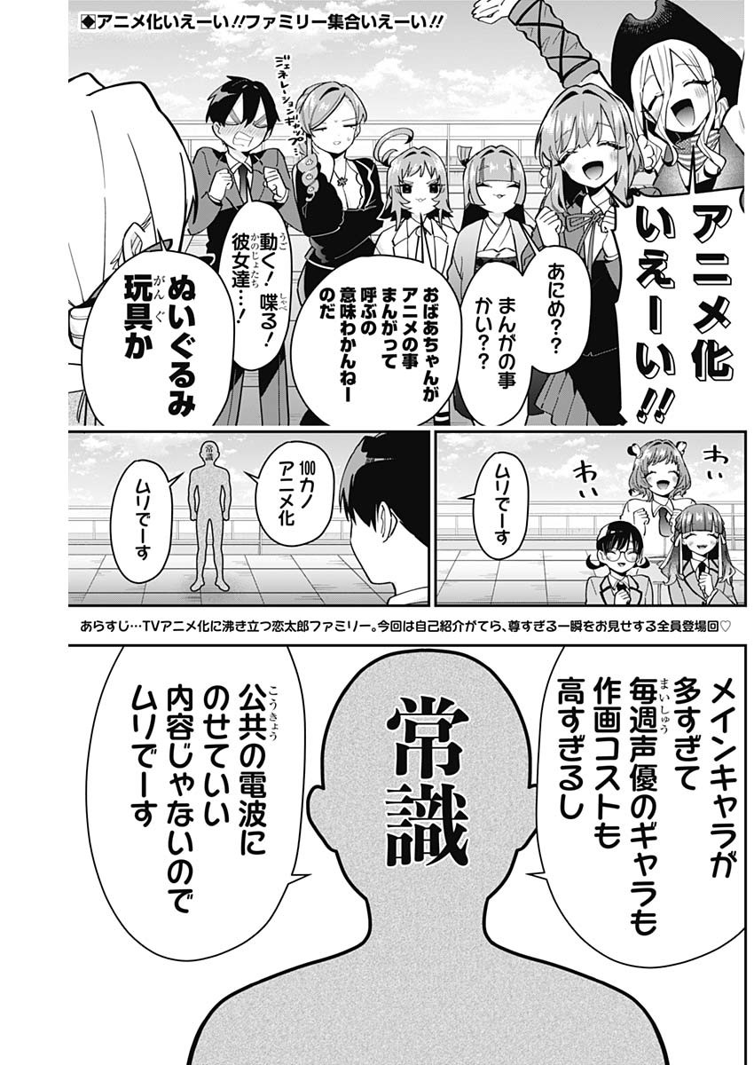 君のことが大大大大大好きな100人の彼女 Chap 130 - Next Chap 131