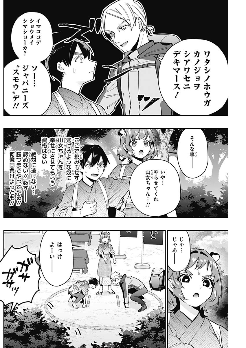 君のことが大大大大大好きな100人の彼女 Chap 131 - Next Chap 132