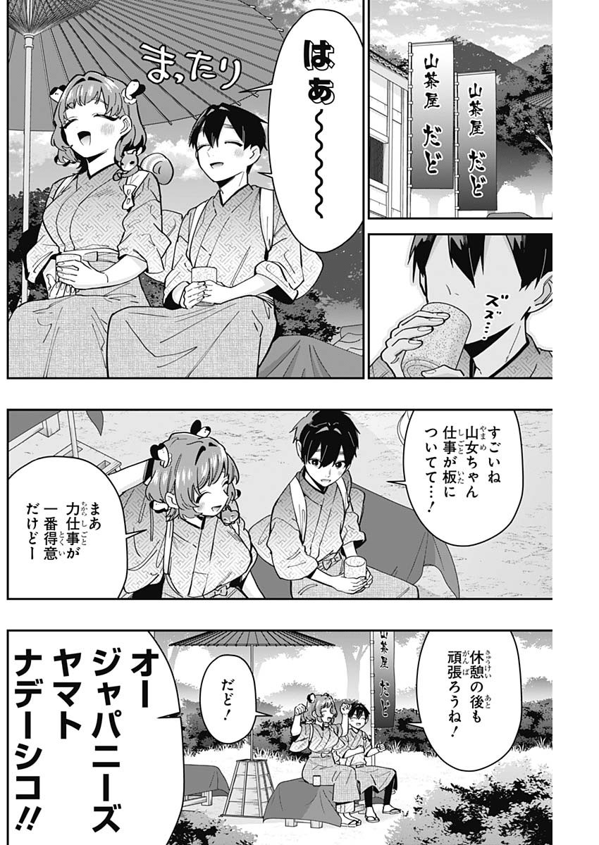 君のことが大大大大大好きな100人の彼女 Chap 131 - Next Chap 132