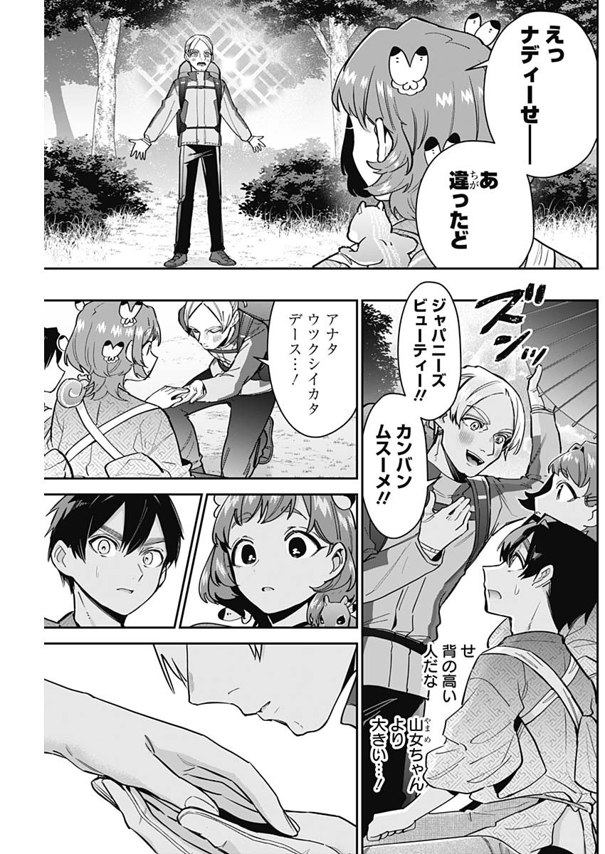 君のことが大大大大大好きな100人の彼女 Chap 131 - Next Chap 132