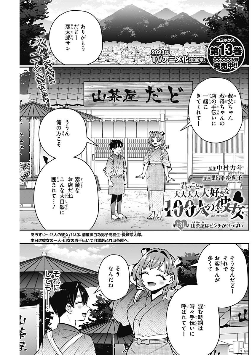 君のことが大大大大大好きな100人の彼女 Chap 131 - Next Chap 132