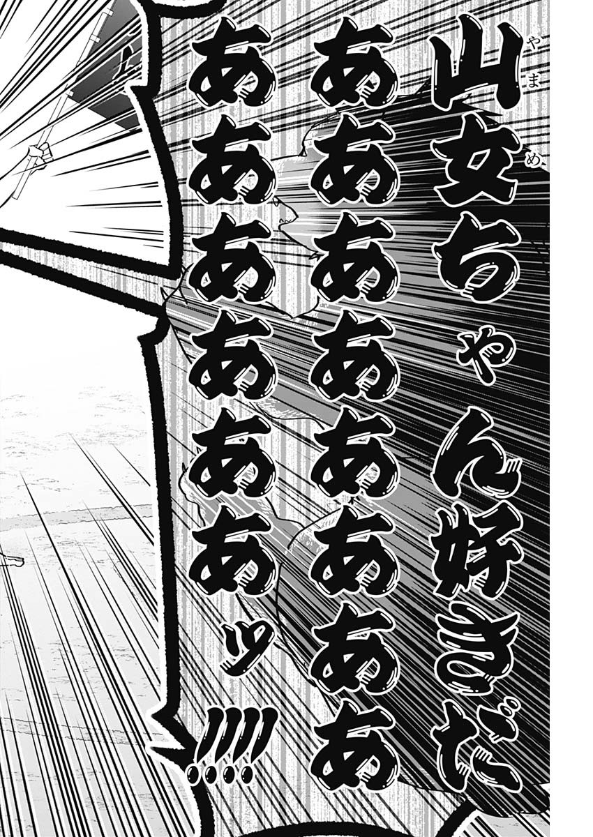 君のことが大大大大大好きな100人の彼女 Chap 131 - Next Chap 132