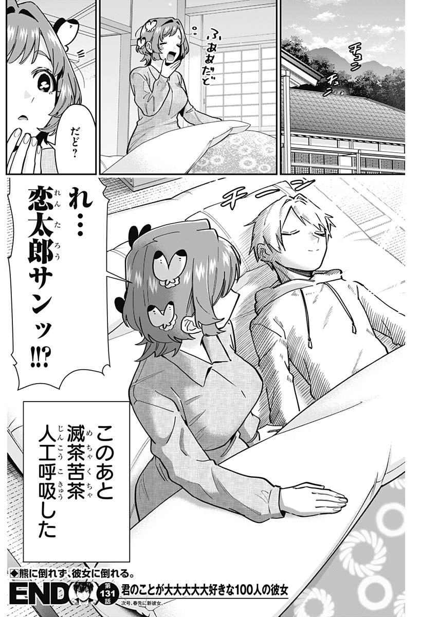 君のことが大大大大大好きな100人の彼女 Chap 131 - Next Chap 132