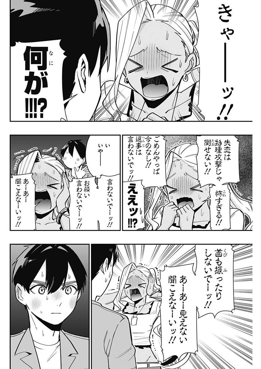 君のことが大大大大大好きな100人の彼女 Chap 132 - Next Chap 133