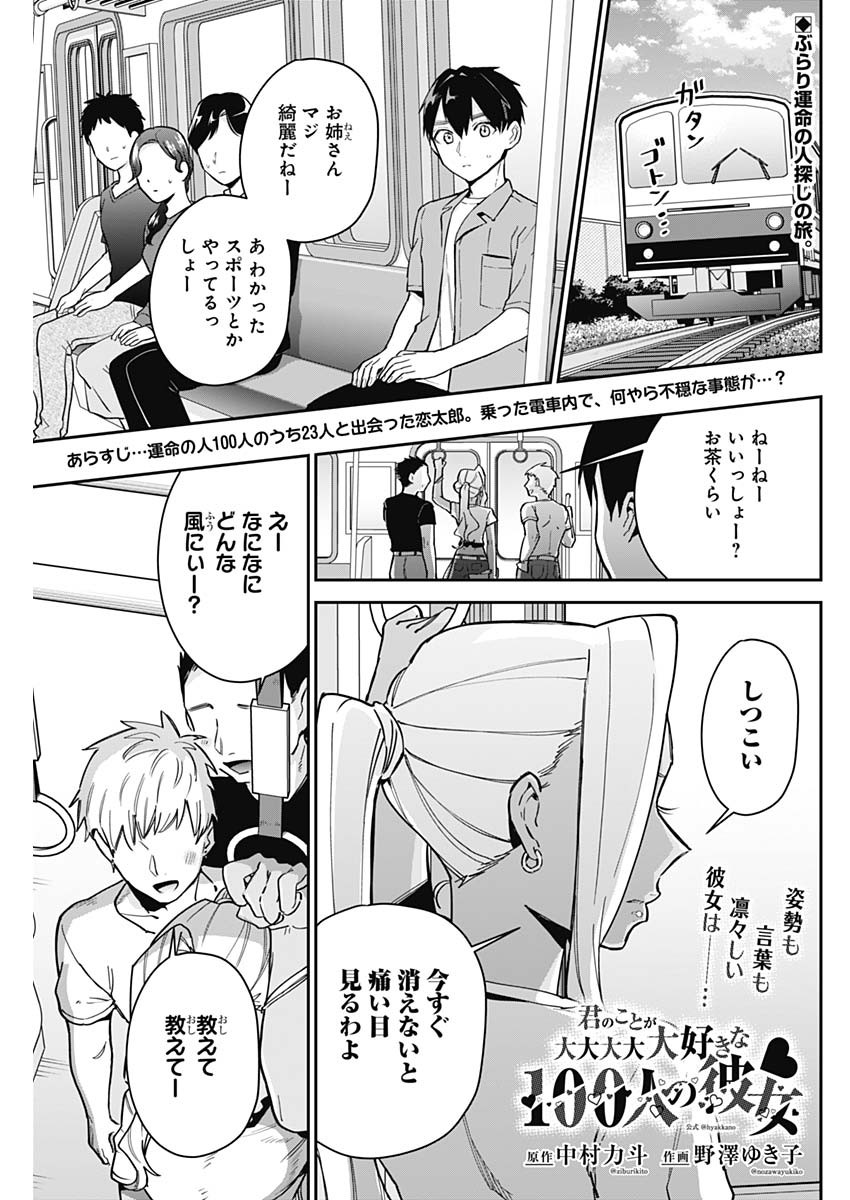 君のことが大大大大大好きな100人の彼女 Chap 132 - Next Chap 133