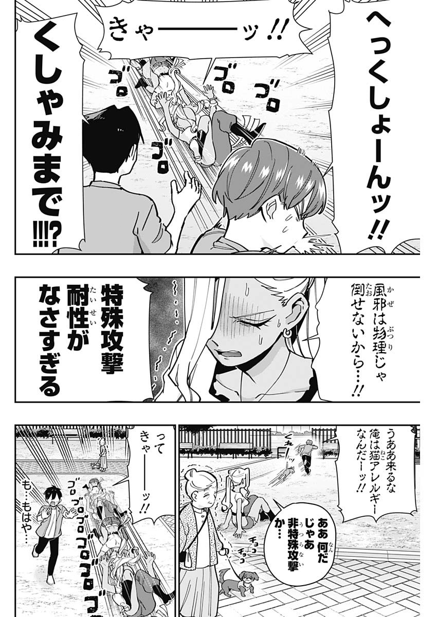 君のことが大大大大大好きな100人の彼女 Chap 132 - Next Chap 133