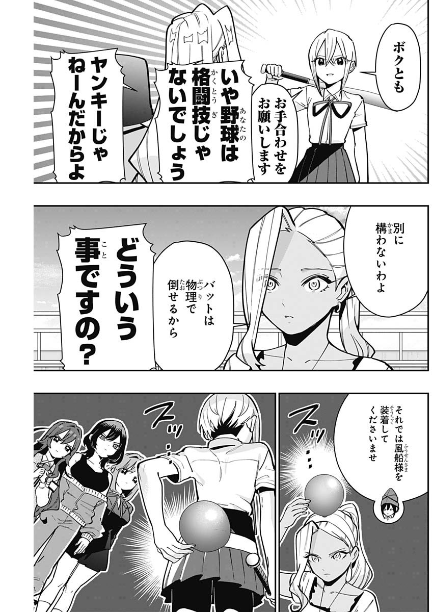 君のことが大大大大大好きな100人の彼女 Chap 133 - Next Chap 134