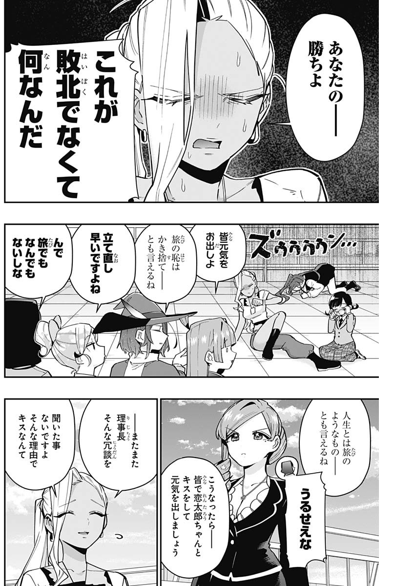 君のことが大大大大大好きな100人の彼女 Chap 133 - Next Chap 134