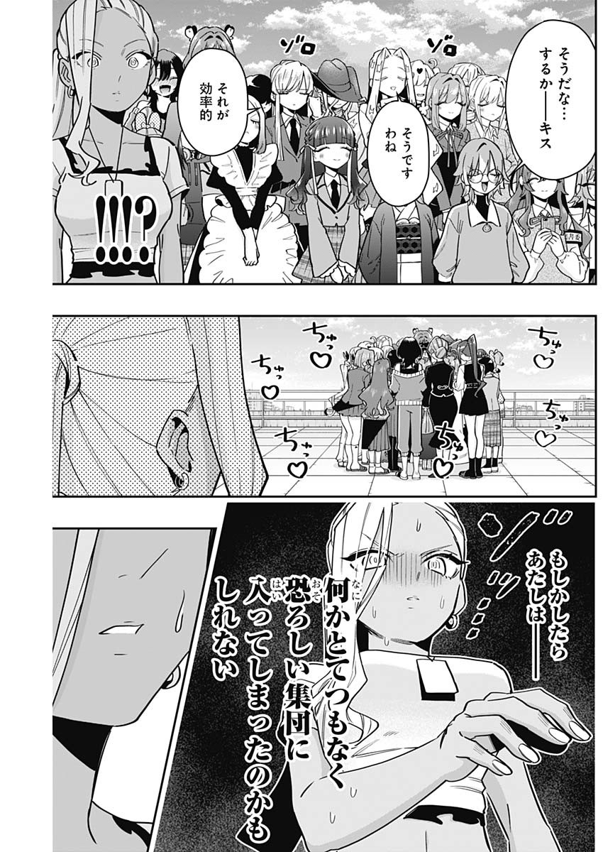 君のことが大大大大大好きな100人の彼女 Chap 133 - Next Chap 134