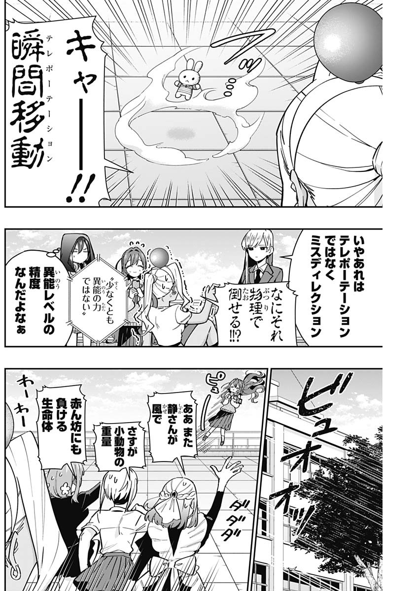 君のことが大大大大大好きな100人の彼女 Chap 133 - Next Chap 134