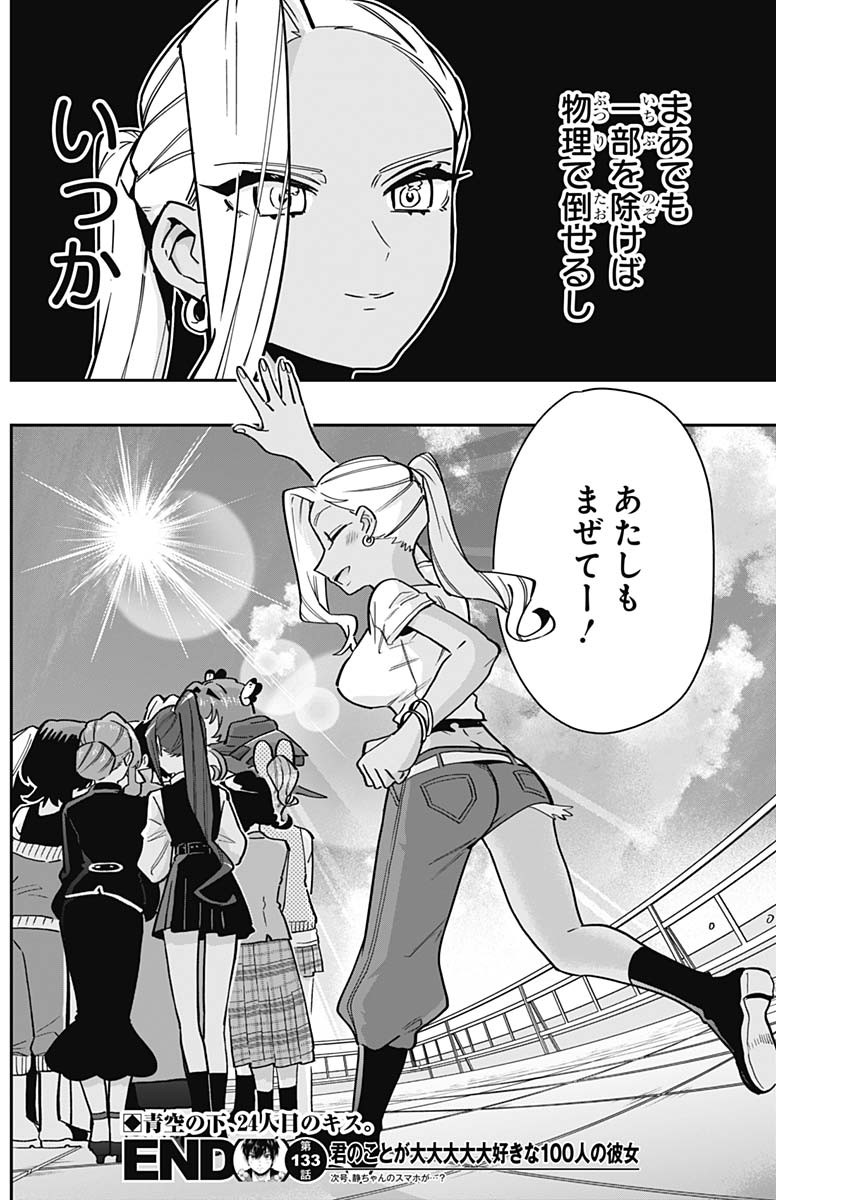 君のことが大大大大大好きな100人の彼女 Chap 133 - Next Chap 134