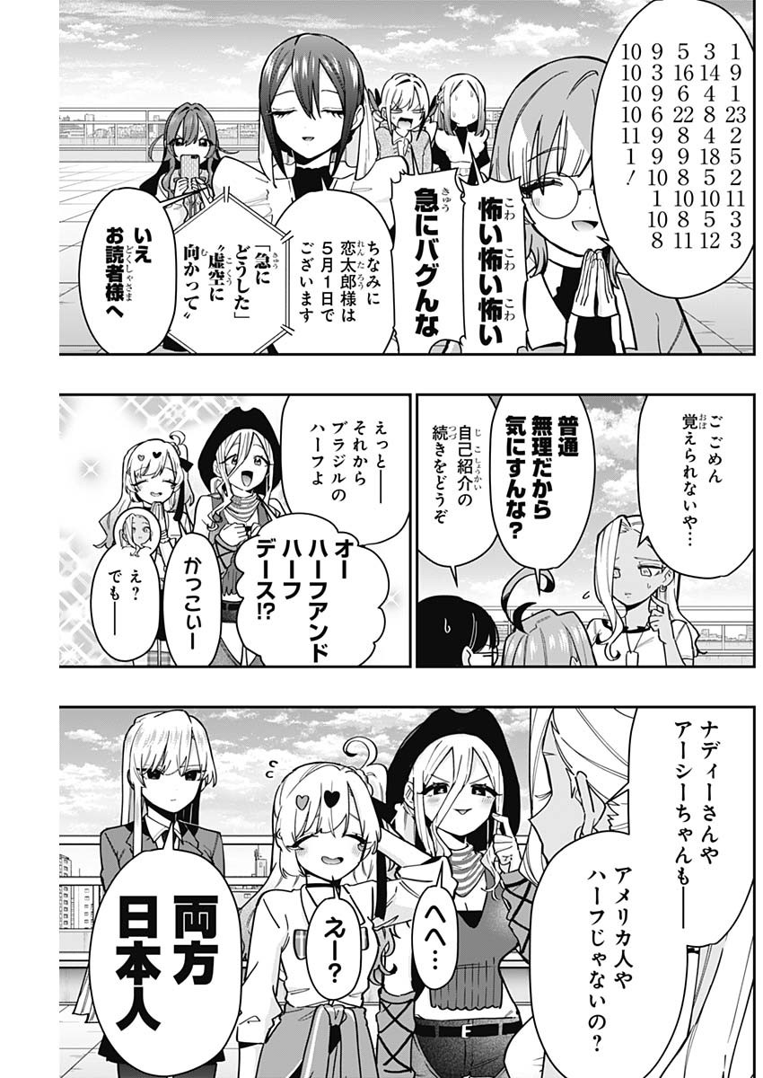 君のことが大大大大大好きな100人の彼女 Chap 133 - Next Chap 134