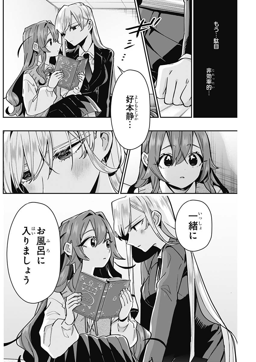 君のことが大大大大大好きな100人の彼女 Chap 134 - Next Chap 135